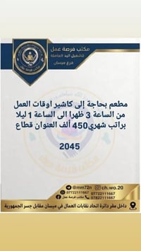 كاشير • ميسان • دوام مسائي