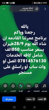عمرة • ٢٨/٩ • طيران