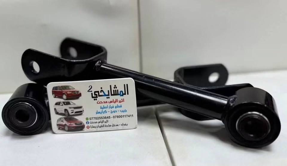 🚘 مواد دودج جورني (2008–2020)
ماركة WORLD GOLD POWER

✅ ضمان 6 أشهر

✅ فحص وضمان نظافة

✅ أسعار مناسبة

✅ شحن لجميع المحافظات

✅ موقع المحل على خرائط كوكل 📍👇🏻

‏https://maps.app.goo.gl/8Hyfq8JupTfgoe5bA?g_st=ipc

📍 بغداد – ساحة الطيران (محل المشايخي)

📲 واتساب: *********** / ***********
