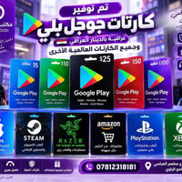 كروت جوجل بلي عراقية • كروت ألعاب عالمية • الفلوجة