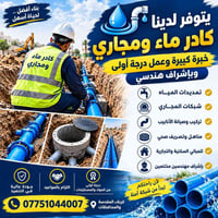 تمديدات مياه • شبكات مجاري • كربلاء المقدسة