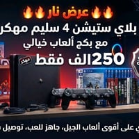 بلي فور سلم • مهكر • مع العاب
