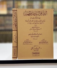 الرد على الزنادقة • احمد بن حنبل • ورق شاموا