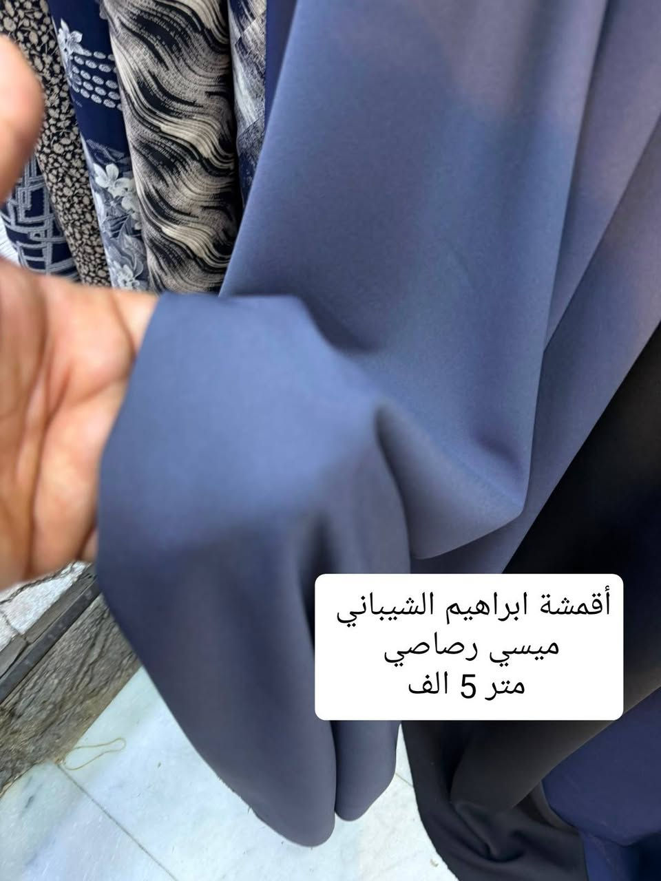 أقمشة ابراهيم الشيباني بخدمتكم ☺️ 
قماش صداري مدرسي مثل كل سنه نفس معمل لا يصوف و لا يحبب 
#اقمشة_ابراهيم_الشيباني 
سعر مذكور بكل صوره 
حجز واتساب فقط ***********
متوفر توصيل كل محافظات العراق ✈️
