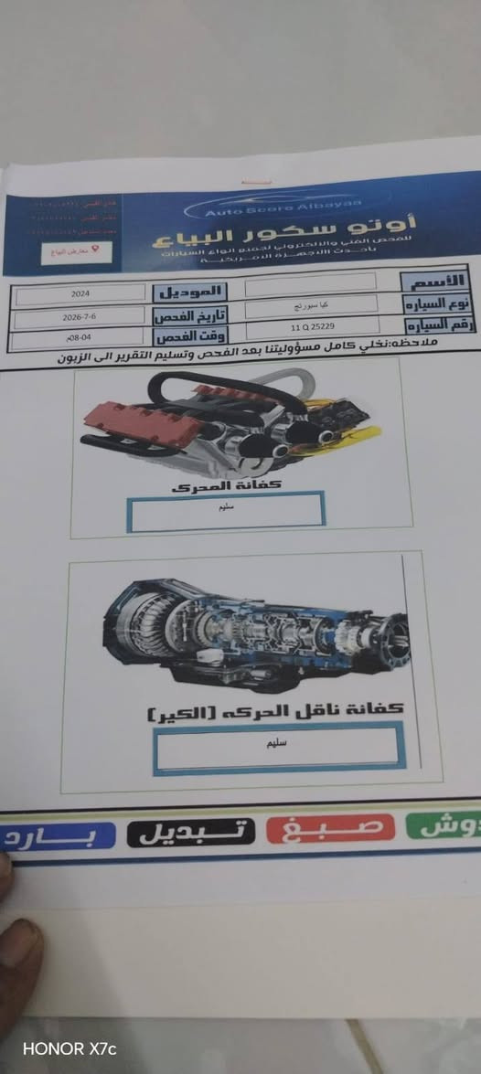 سبورتج • ٢٠٢٤ • رقم بغداد