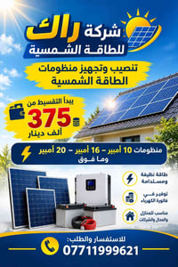 طاقة شمسية • تقسيط • توفير كهرباء