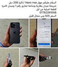آيفون ١٤ برو ماكس • ٢٥٦ • دبل شريحة
