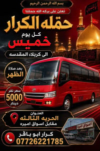 حجز سياحي • الحريه الثالثه • كرار ابو باقر