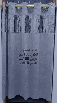 ستائر جاهزة • قماش قديفة • مبطن
