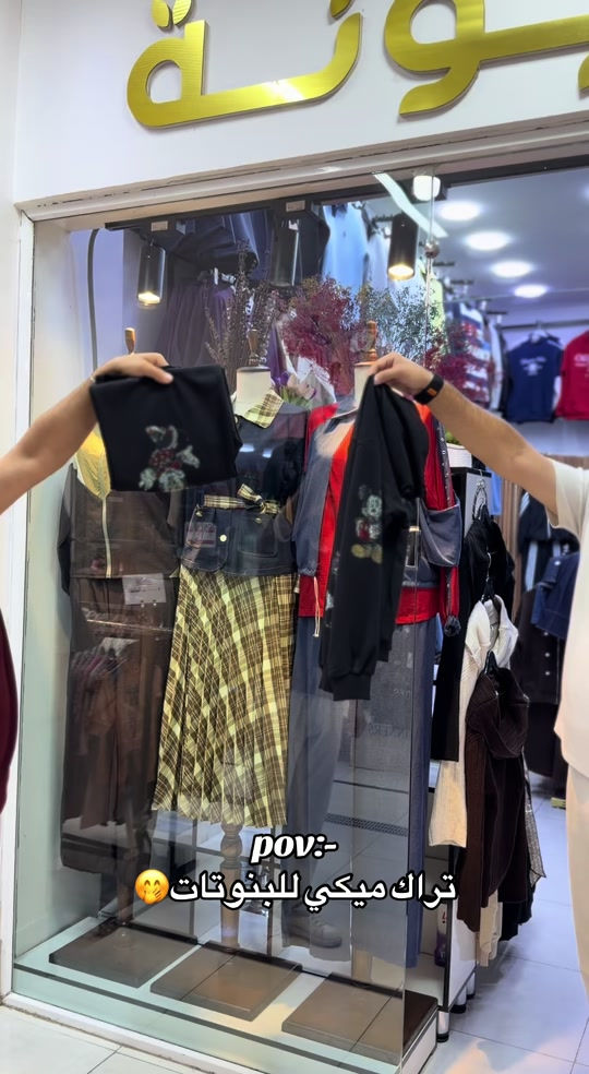 تراك ميكي • بنوتات • مقاسات S-XL