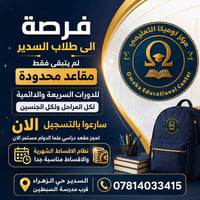 دورات تقوية • مركز أوميكا • جميع المراحل