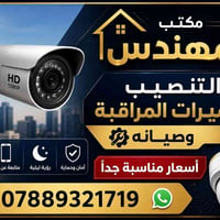 تنصيب كاميرات • صيانة كاميرات • أسعار مناسبة