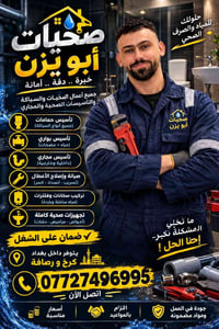 سباكة • ٢٤س • الحريه