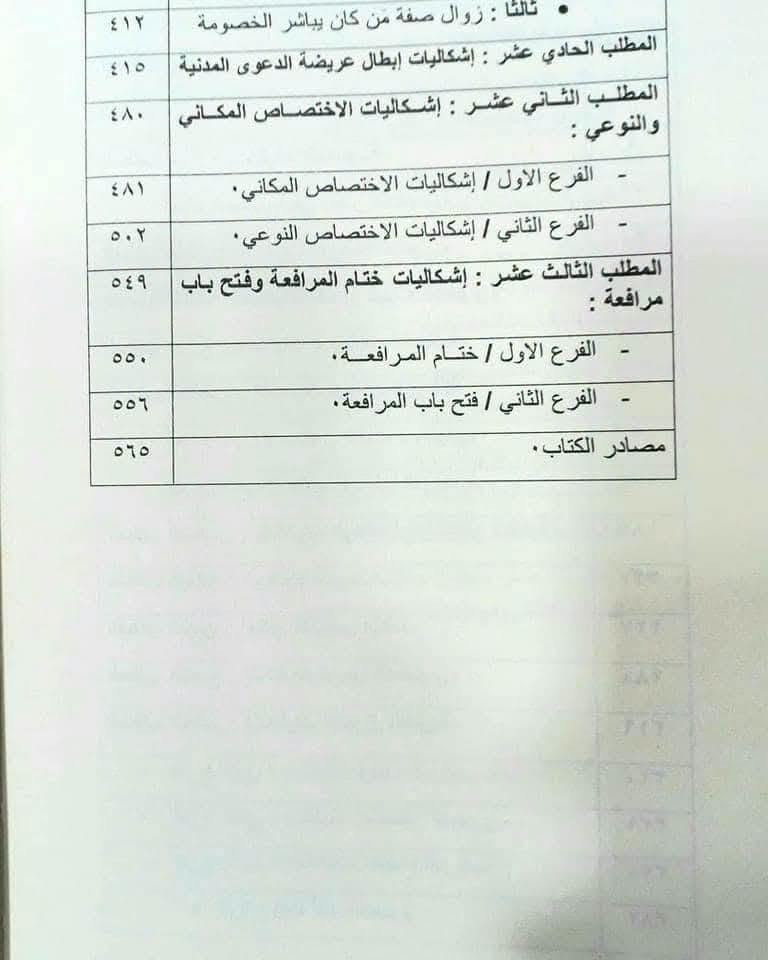 مرافعات مدنية • أسئلة وأجوبة • ٢٠٢٣