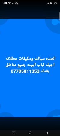 تصليح سبليت • مكيفات • خدمة منزلية بغداد