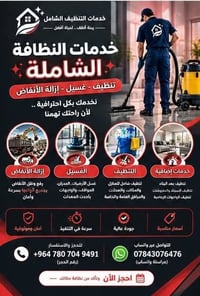 تنظيف منازل • رفع ونقل أنقاض • كادر متخصص
