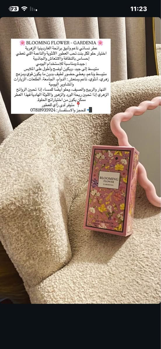 الفلوجة الأنبار • عطور نسائية • زاي للعطور
