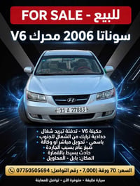 سوناتا V6 • ٢٠٠٦ • حادث قمارة