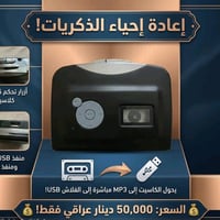 محول كاسيت • نقل لـ USB • بطاريات AA