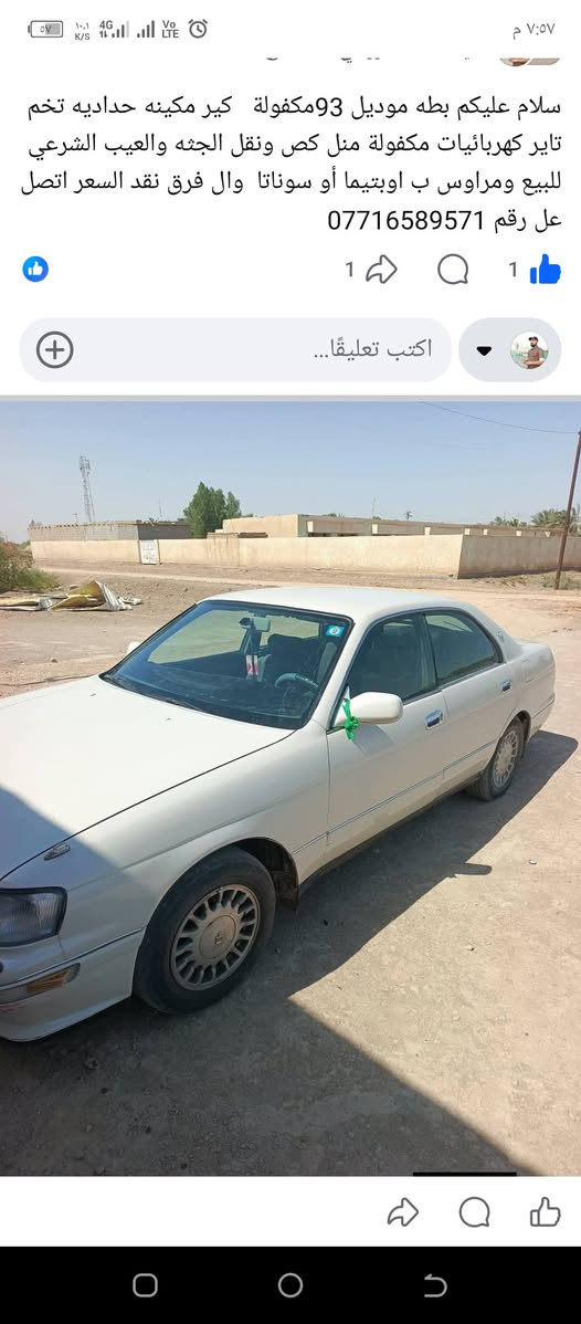 المعلومات داخل الصور

نص مكتوب في الصور:
- سلام عليكم بطه موديل 93مكفولة كير مكينه حداديه تخم تاير كهربائيات مكفولة منل كص ونقل الجثه والعيب الشرعي للبيع ومراوس ب اوبتيما أو سوناتا وال فرق نقد السعر اتصل عل رقم ***********
- ٧:٥٣ م ٤,٤٣ ٤G Vo LTE K/السيد سعد المطروحي معلّق سلام عليكم بطه موديل 93 مكفولة كير مكينه حداديه تخم تاير كهربائيات مكفولة مثل قص ونقل الجثه والعيب الشرعي للبيع ومراوس ب اوبتيما أو سوناتا وال فرق نقد السعر اتصل عل رقم *********** +٤ شكراً لتفهمك! يجب أن يكمل المسؤولون مراجعتهم قبل ظهور منشورك في المجموعة. اكتب شيئاً