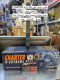قايش محرك ٣.٦ • ماركة CHARTER • دودج كرايسلر جيب