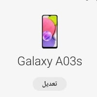 جالكسي A03s • نظيفات • حي العامل