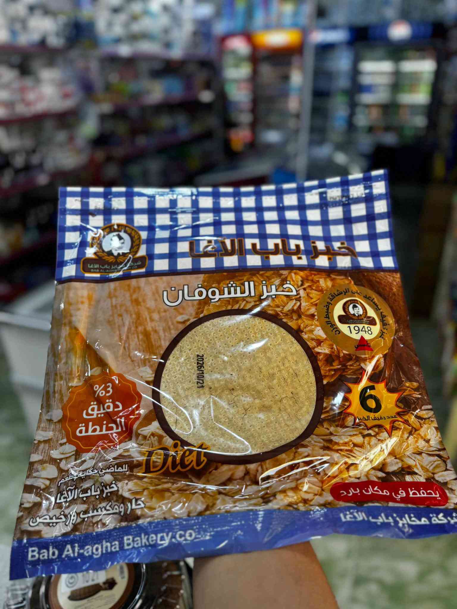 منتجات بابا الاغا • متوفر