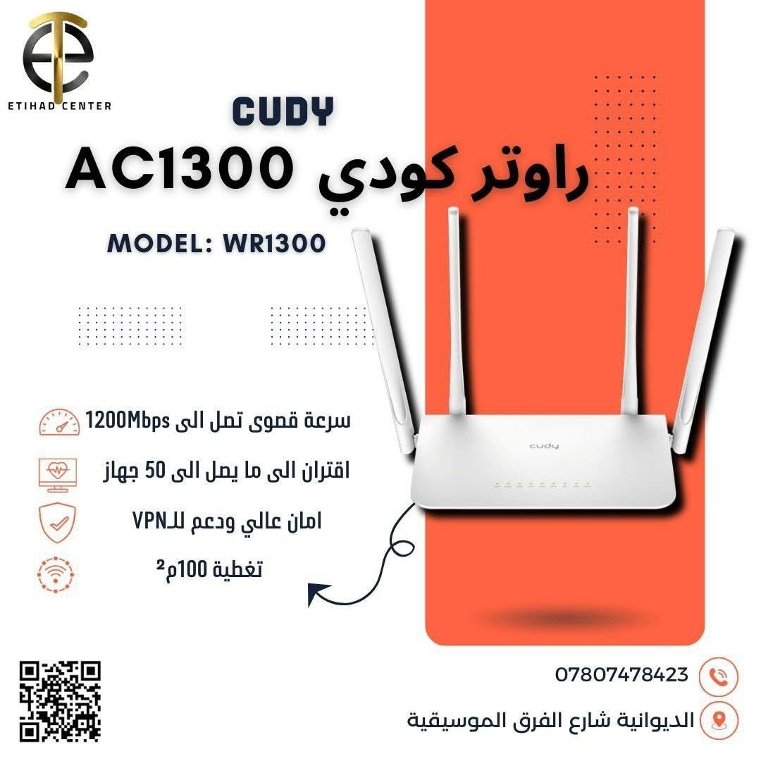 راوترات كودي • WR3000 • الديوانية شارع الفرق الموسيقية