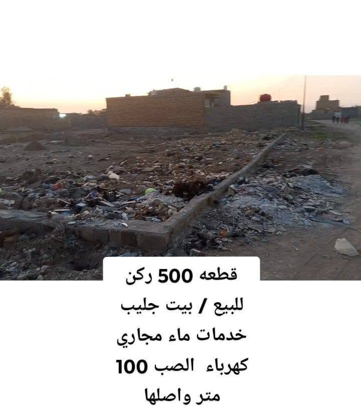 قطعة ٥٠٠م • ركن • بيت جليب