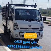 كيا حمل • نقل أثاث • بعقوبة