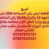 الشالجيه • ٢٠٠م • ارض