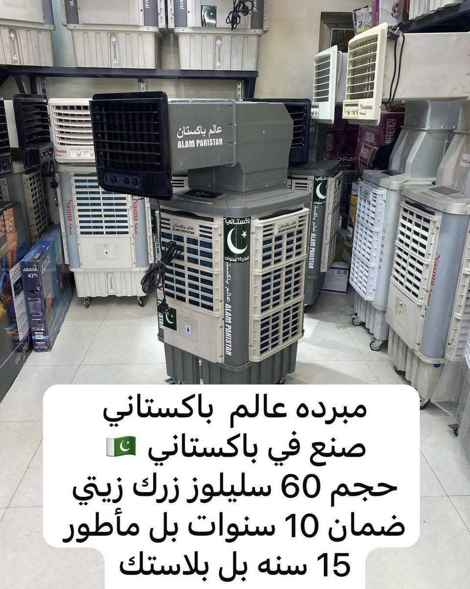 مبردة عالم باكستاني • حجم ٦٠ • مستعملة موسم واحد