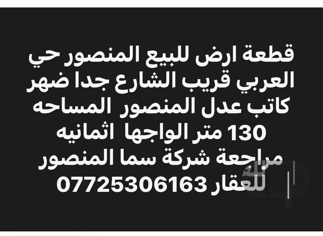 المنصور • قطع اراضي • ٣١٥م ٢٠٠م ١٣٠م