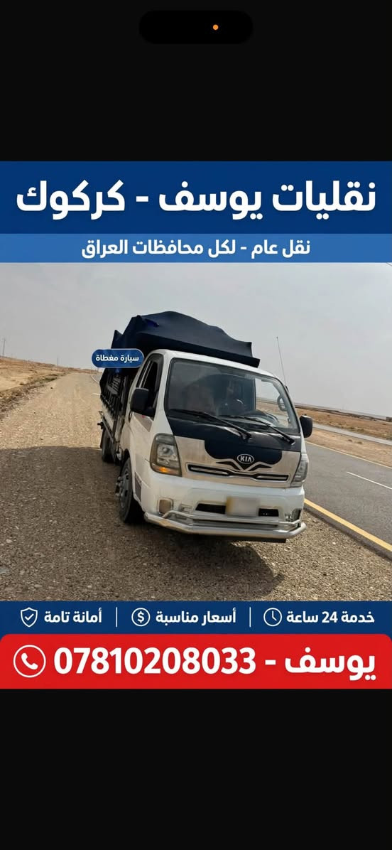 نقليات يوسف • كيا حمل 4000 • كركوك