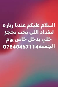 زيارة بغداد • يوم الجمعة • الديوانية