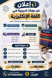 دورات إنكليزي • جميع المراحل • متابعة مستمرة