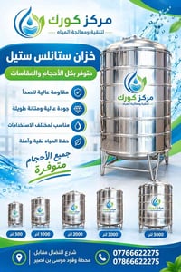 خزانات ستانلس • ٥٠٠-٥٠٠٠ لتر • شارع النضال