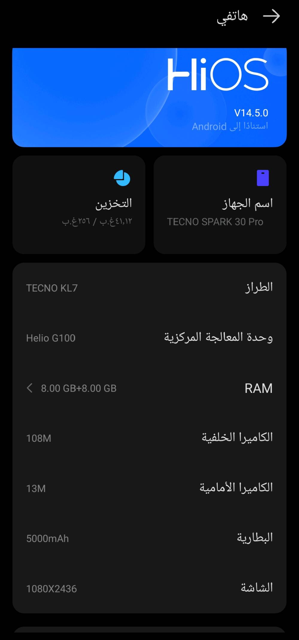 Tecno Spark30 Pro 
الذاكرة 256 الرام 16 معدل تحديث الشاشة 120Hzالكاميرا 108MP تدعم Ai البصمة مدمجة بالشاشة 60 فريم ثابت  الصوت ستريو الجهاز بلادي لامفتوح لامصلح فقط الجهاز بدون ملحقات مكاني بغداد البلديات ماعدي توصيل السعر  230 قفل السعر ثابت ***********