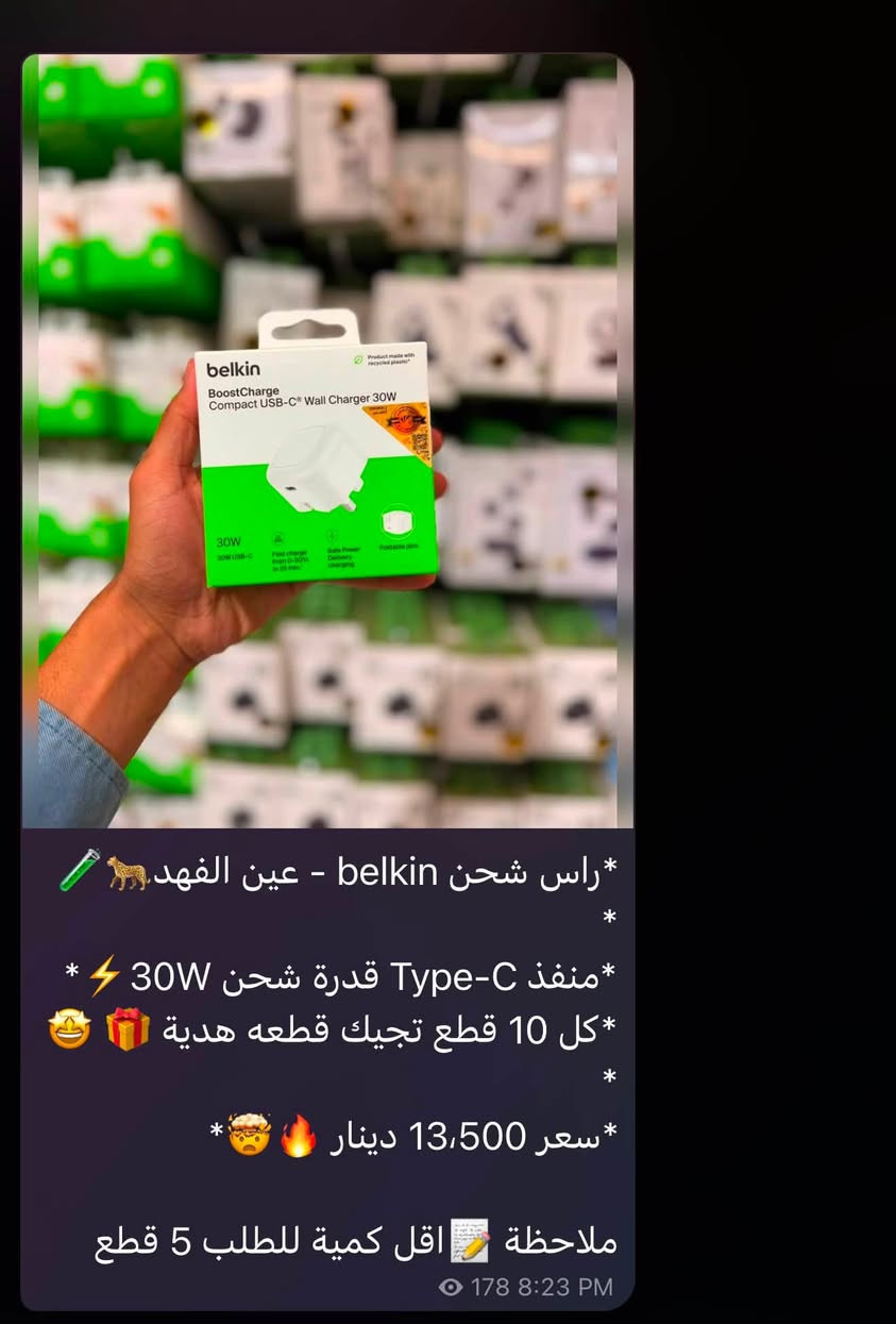 ❗️⚠️جملة فقط لأصحاب المحلات ⚠️❗️

كفرات أندرويد حديثة نسائية + رجاليه ✅
كفرات ايفون + سامسونك ماركه وبسعر 🔥

كهربائيات ماركة Mcdodo + ANKER + belkin من وكالة عين الفهد 🐆❤️‍🔥

توصيل لكل محافظات العراق + الى شمال العراق 🚚

واتسابـ للحجز : ***********
