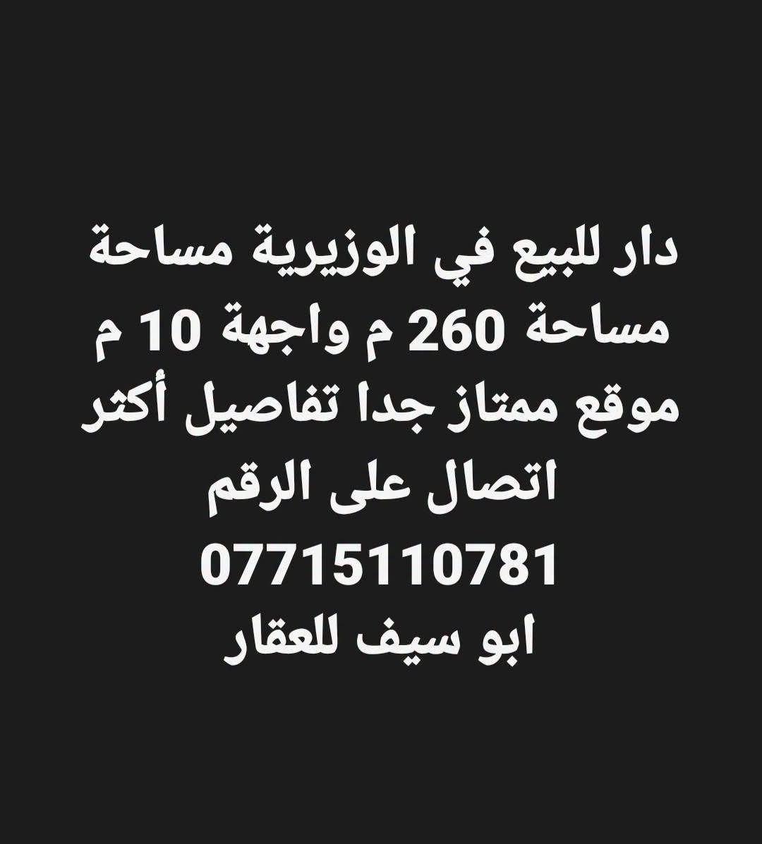 الوزيرية • دور وأراضي • ٨٠م-٤٠٠م