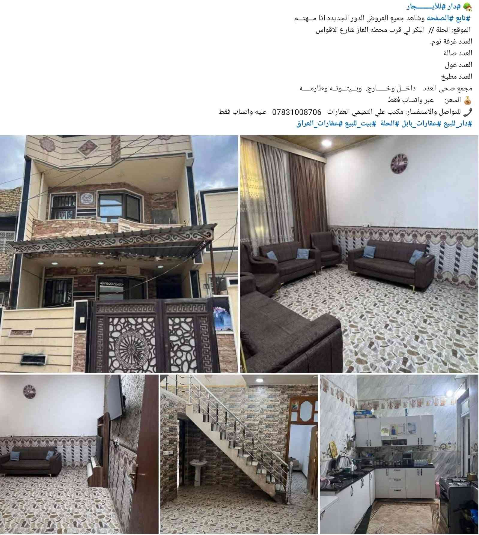 الحلة بستان الحلو • دار للإيجار • ٢ غرف