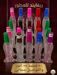 عطور راقية • سعر الجملة • درجة أولى