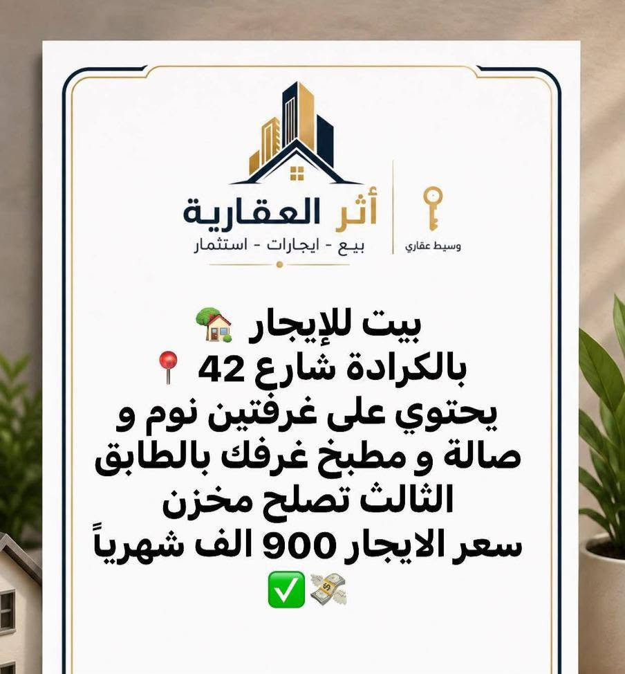 🏠 بيوت للإيجار والبيع متوفرة

إذا تبحث عن بيت للإيجار أو الشراء، نوفر لكم خيارات مختلفة وبأسعار مناسبة 🤍

📍 للجادين والاستفسار عن الموقع، السعر والتفاصيل
📲 التواصل عبر الواتساب:
***********

✨ للاستفسار والحجز، راسلونا على الواتساب.
