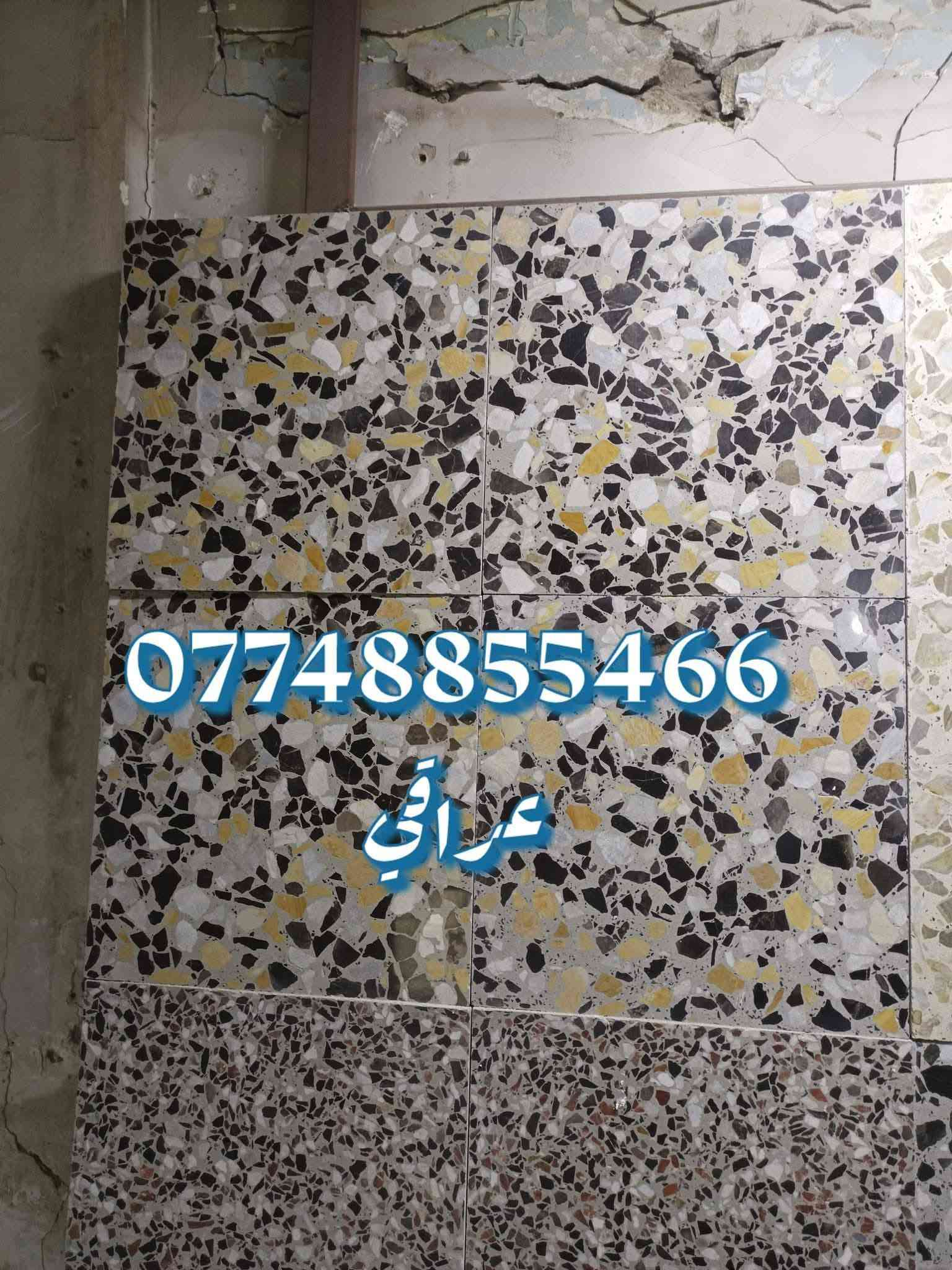 ‏السلام عليكم يوجد لدينا أنواع الكاشي  للأرضيات صار متوفر عندنا بأنسب الأسعار.
‏نقشات حديثة + جودة عالية + توصيل سريع.
‏​📌 ارسلنا المساحة اللي تحتاجها على الخاص، ونعطيك السعر والمبلغ المطلوب فوراً!
‏للتواصل واتساب***********
