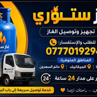 متوفر واتساب  فقط أرسل الموقع 07770192947
