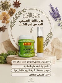 بديل الليزر • زيت مضمون • آمن ولطيف