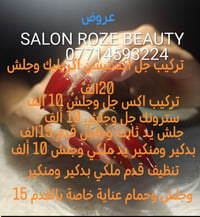 SALON ROZE BEAUTY  كميرة قرب جامع ابو الزهراء مدخل شارع المركز من جهة ...