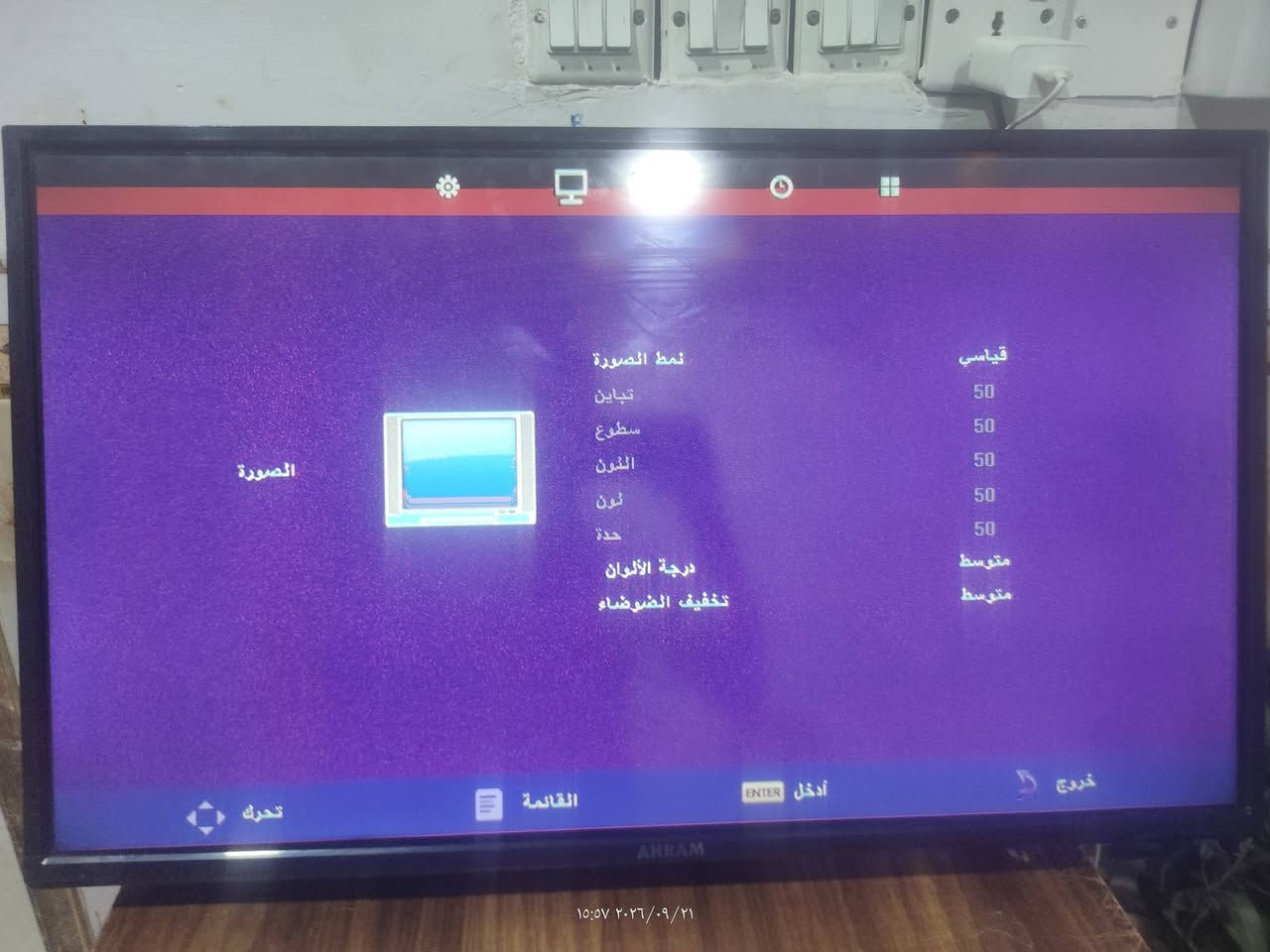 بلازما حجم ٣٢.. مبدل مكينه
نوع جبسون شغاله سعر ٥٠.. جانت ع كاميرات مربوطه. بيها شويه تنميش كلش قليل. سعر ٥٠
مكاني بصره منطقة ام النعاج ***********
