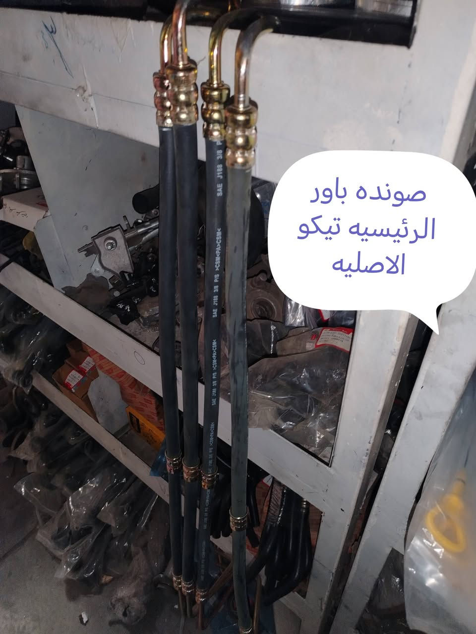 قطع غيار شيري تيگو • أصلي • توصيل بغداد