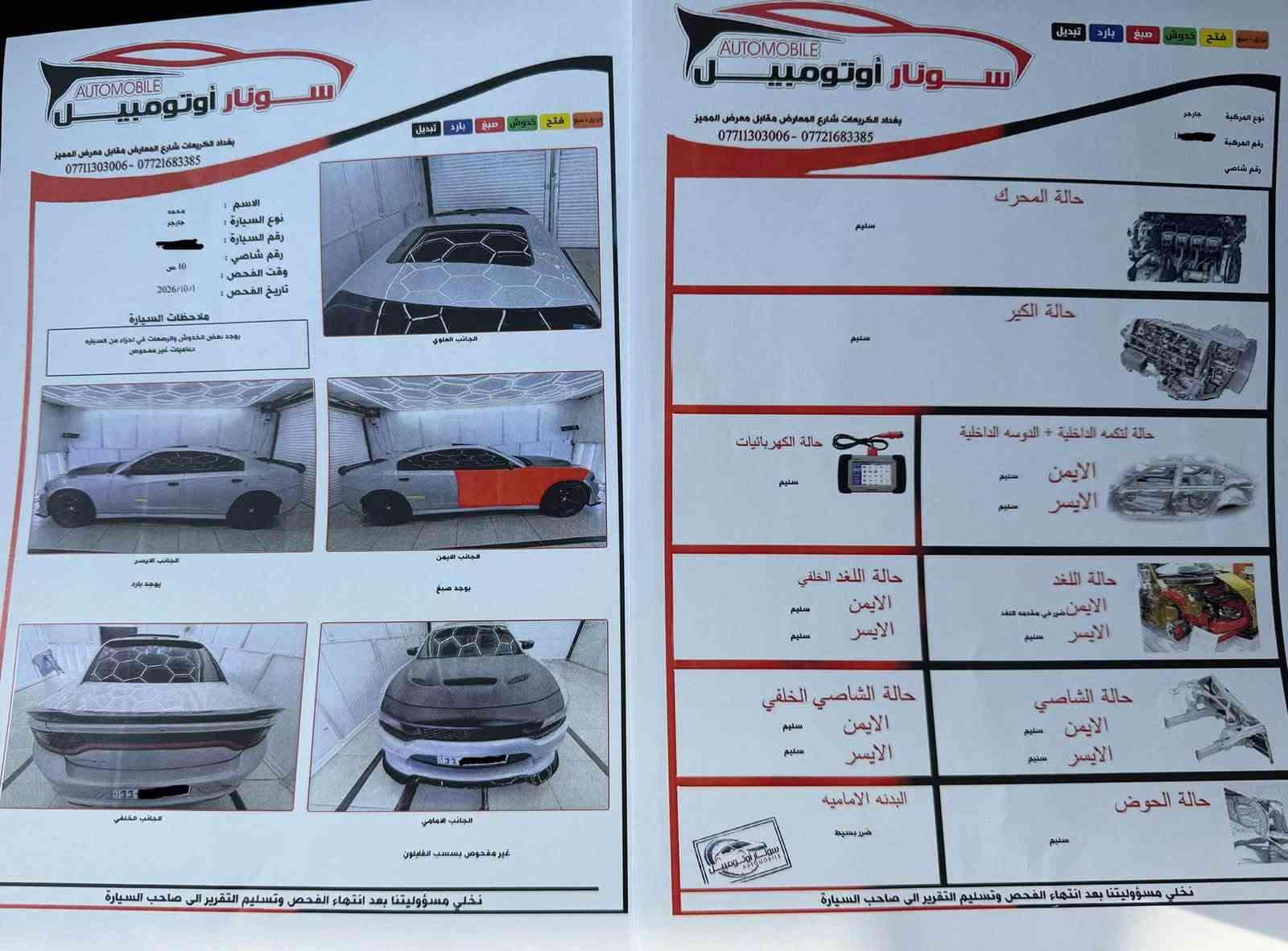 جارجر SXT • ٢٠١٩ • رقم بغداد